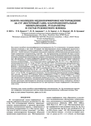 ЗОЛОТО-МОЛИБДЕН-МЕДНОПОРФИРОВОЕ МЕСТОРОЖДЕНИЕ АК-СУГ (ВОСТОЧНЫЙ САЯН): БЛАГОРОДНОМЕТАЛЬНАЯ МИНЕРАЛИЗАЦИЯ, РТ-ПАРАМЕТРЫ И СОСТАВ РУДОНОСНОГО ФЛЮИДА
