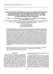 МАГМАТОГЕННО-ФЛЮИДНАЯ СИСТЕМА ОЛОВО-ПОРФИРОВОГО ВЫСОКОГОРСКОГО МЕСТОРОЖДЕНИЯ (СИХОТЭ-АЛИНЬ, КАВАЛЕРОВСКИЙ РУДНЫЙ РАЙОН, ПРИМОРЬЕ, РОССИЯ): МАГМАТИЧЕСКИЙ ЭТАП РАЗВИТИЯ
