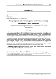ПЕРЕДАЧА РЕЧЕВОГО ПОРТРЕТА ПОДРОСТКА КАК ПРОБЛЕМА ПЕРЕВОДА
