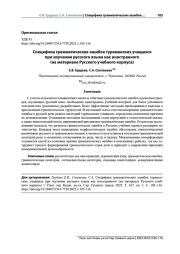 СПЕЦИФИКА ГРАММАТИЧЕСКИХ ОШИБОК ТУРКМЕНСКИХ УЧАЩИХСЯ ПРИ ИЗУЧЕНИИ РУССКОГО ЯЗЫКА КАК ИНОСТРАННОГО (НА МАТЕРИАЛЕ РУССКОГО УЧЕБНОГО КОРПУСА)