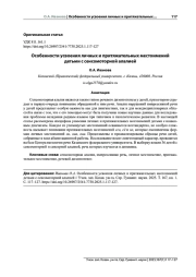 ОСОБЕННОСТИ УСВОЕНИЯ ЛИЧНЫХ И ПРИТЯЖАТЕЛЬНЫХ МЕСТОИМЕНИЙ ДЕТЬМИ С СЕНСОМОТОРНОЙ АЛАЛИЕЙ