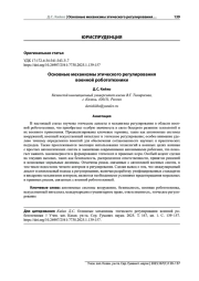 ОСНОВНЫЕ МЕХАНИЗМЫ ЭТИЧЕСКОГО РЕГУЛИРОВАНИЯ ВОЕННОЙ РОБОТОТЕХНИКИ