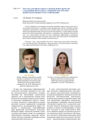 РЕЗУЛЬТАТЫ ИНТЕЛЛЕКТУАЛЬНОЙ ДЕЯТЕЛЬНОСТИ, СОЗДАННЫЕ ИНТЕЛЛЕКТУАЛЬНЫМИ СИСТЕМАМИ: ВОПРОСЫ ПРАВОВОГО РЕГУЛИРОВАНИЯ