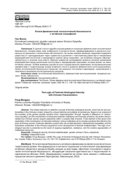 ЛОГИКА ФЕМИНИСТСКОЙ ОНТОЛОГИЧЕСКОЙ БЕЗОПАСНОСТИ С КИТАЙСКОЙ СПЕЦИФИКОЙ