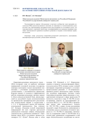 ФОРМИРОВАНИЕ ДОКАЗАТЕЛЬСТВ НА ОСНОВЕ ОПЕРАТИВНО-РОЗЫСКНОЙ ДЕЯТЕЛЬНОСТИ