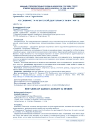 Особенности агентской деятельности в спорте