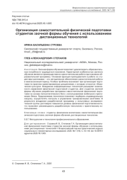 ОРГАНИЗАЦИЯ САМОСТОЯТЕЛЬНОЙ ФИЗИЧЕСКОЙ ПОДГОТОВКИ СТУДЕНТОВ ЗАОЧНОЙ ФОРМЫ ОБУЧЕНИЯ С ИСПОЛЬЗОВАНИЕМ ДИСТАНЦИОННЫХ ТЕХНОЛОГИЙ