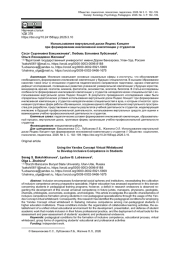 ИСПОЛЬЗОВАНИЕ ВИРТУАЛЬНОЙ ДОСКИ ЯНДЕКС КОНЦЕПТ ПРИ ФОРМИРОВАНИИ ИНКЛЮЗИВНОЙ КОМПЕТЕНЦИИ У СТУДЕНТОВ