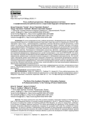 РОЛЬ УЧЕБНОЙ ДИСЦИПЛИНЫ «ИНФОРМАЦИОННЫЕ СИСТЕМЫ В ПРОФЕССИОНАЛЬНОЙ ДЕЯТЕЛЬНОСТИ» В ПОДГОТОВКЕ БУДУЩЕГО ВЕТЕРИНАРНОГО ВРАЧА