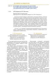 ПРАВОВЫЕ ПРОБЛЕМЫ ИСПОЛЬЗУЕМОЙ РОССИЙСКОЙ КОММЕРЧЕСКОЙ ПРАКТИКОЙ ДОГОВОРНОЙ КОНСТРУКЦИИ TERM SHEET