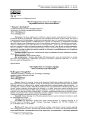 ОБУЧЕНИЕ РУССКОМУ ЯЗЫКУ КАК ИНОСТРАННОМУ НА УНИВЕРСИТЕТСКОМ ЭТАПЕ ОБРАЗОВАНИЯ