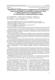 РАЗРАБОТКА ПРОГРАММНОГО ИНСТРУМЕНТА ДЛЯ ПОСТРОЕНИЯ СОЦИАЛЬНОГО ГРАФА ПОЛЬЗОВАТЕЛЯ СОЦИАЛЬНОЙ СЕТИ В ЗАДАЧЕ АНАЛИЗА ЕГО ЗАЩИЩЕННОСТИ ОТ МНОГОХОДОВЫХ СОЦИОИНЖЕНЕРНЫХ АТАК