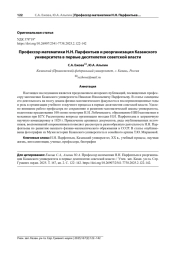 ПРОФЕССОР МАТЕМАТИКИ Н. Н. ПАРФЕНТЬЕВ И РЕОРГАНИЗАЦИЯ КАЗАНСКОГО УНИВЕРСИТЕТА В ПЕРВЫЕ ДЕСЯТИЛЕТИЯ СОВЕТСКОЙ ВЛАСТИ