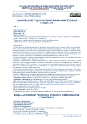 Цифровые методы в формировании компетенции студентов