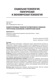 Психорегулятивная типология репродуктивного поведения: теоретическое обоснование и эмпирическая оценка