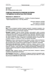 Гендерные особенности отношения ко времени у осуждённых за корыстные преступления