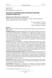 Актуальные тенденции выбора профессии студентами технологического вуза