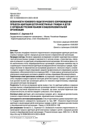 Особенности психолого-педагогического сопровождения процесса адаптации детей-иностранных граждан и детей