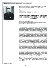 ЭМОЦИОНАЛЬНОЕ РАЗВИТИЕ ШКОЛЬНИКОВ СРЕДСТВАМИ ИНОЯЗЫЧНОГО ОБРАЗОВАНИЯ