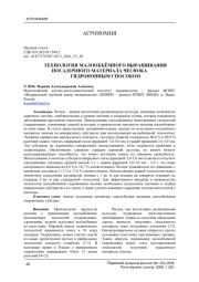ТЕХНОЛОГИЯ МАЛООБЪЁМНОГО ВЫРАЩИВАНИЯ ПОСАДОЧНОГО МАТЕРИАЛА ЧЕСНОКА ГИДРОПОННЫМ СПОСОБОМ