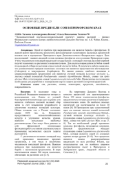 ОСНОВНЫЕ ВРЕДИТЕЛИ СОИ В ПРИМОРСКОМ КРАЕ