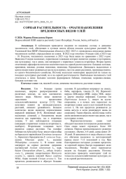 СОРНАЯ РАСТИТЕЛЬНОСТЬ - ОЧАГИ НАКОПЛЕНИЯ ВРЕДОНОСНЫХ ВИДОВ ТЛЕЙ