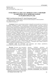 УРОЖАЙНОСТЬ ЛЬНА МАСЛИЧНОГО СОРТА СЕВЕРНЫЙ В ЗАВИСИМОСТИ ОТ ПРИЁМОВ УБОРКИ В СРЕДНЕМ ПРЕДУРАЛЬЕ