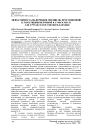 ЭФФЕКТИВНОСТЬ ВКЛЮЧЕНИЯ ОВСЯНИЦЫ ТРОСТНИКОВОЙ И ЛЮЦЕРНЫ ИЗМЕНЧИВОЙ В ТРАВОСМЕСИ ДЛЯ ТРЁХУКОСНОГО ИСПОЛЬЗОВАНИЯ