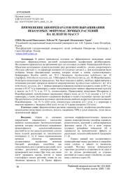 ПРИМЕНЕНИЕ БИОПРЕПАРАТОВ ПРИ ВЫРАЩИВАНИИ НЕКОТОРЫХ ЭФИРОМАСЛИЧНЫХ РАСТЕНИЙ НА ЗЕЛЕНУЮ МАССУ