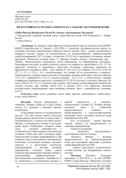 ПРОДУКТИВНОСТЬ ЧЕСНОКА ОЗИМОГО НА СЛАБООКУЛЬТУРЕННОЙ ПОЧВЕ