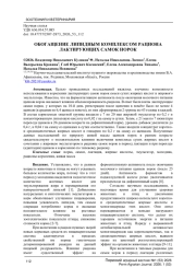 ОБОГАЩЕНИЕ ЛИПИДНЫМ КОМПЛЕКСОМ РАЦИОНА ЛАКТИРУЮЩИХ САМОК НОРОК