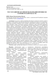 РОСТ И РАЗВИТИЕ КОЗ ПРИ ИСПОЛЬЗОВАНИИ ПРЕМИКСОВ В ОРЕНБУРГСКОЙ ОБЛАСТИ