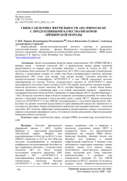 СВЯЗЬ ГАПЛОТИПА ФЕРТИЛЬНОСТИ АН1 (PIRM/UBE3B) С ПРОДУКТИВНЫМИ КАЧЕСТВАМИ КОРОВ АЙРШИРСКОЙ ПОРОДЫ