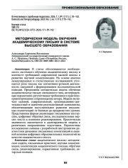 МЕТОДИЧЕСКАЯ МОДЕЛЬ ОБУЧЕНИЯ АКАДЕМИЧЕСКОМУ ПИСЬМУ В СИСТЕМЕ ВЫСШЕГО ОБРАЗОВАНИЯ