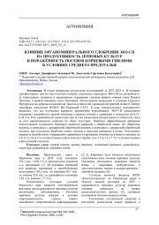 ВЛИЯНИЕ ОРГАНОМИНЕРАЛЬНОГО УДОБРЕНИЯ ЭКО-СП НА ПРОДУКТИВНОСТЬ ЗЕРНОВЫХ КУЛЬТУР И ПОРАЖЁННОСТЬ ПОСЕВОВ КОРНЕВЫМИ ГНИЛЯМИ В УСЛОВИЯХ СРЕДНЕГО ПРЕДУРАЛЬЯ