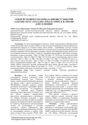 ОТБОР ИСХОДНОГО МАТЕРИАЛА ВИГНЫ УГЛОВАТОЙ (АДЗУКИ) VIGNAANGULARIS (WILLD.) OHWI & H. OHASHI ДЛЯ СЕЛЕКЦИИ