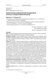 Характеристика эмоциональной насыщенности, интереса и процесса жизни курсантов