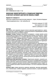 Жизненная удовлетворённость и социальная поддержка в контексте активного долголетия пожилых людей