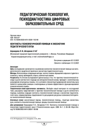 Контексты психологической помощи в экосистеме педагогического вуза