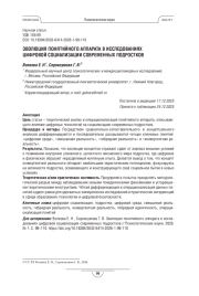 Эволюция понятийного аппарата в исследованиях цифровой социализации современных подростков