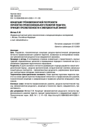 Концепция трёхкомпонентной ресурсности личностно-профессионального развития педагога: принцип преемственности и эмерджентный эффект