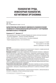 Характеристика когнитивного компонента психологической готовности к профессиональной деятельности у сотрудников исправительного учреждения