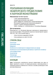РЕКЛАМНАЯ ФУНКЦИЯ НЕАВТОРСКОГО ПРЕДИСЛОВИЯ К НАУЧНОЙ МОНОГРАФИИ