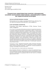 СУЩНОСТНЫЕ ХАРАКТЕРИСТИКИ ПОНЯТИЯ "ГРАЖДАНСКОЕ СОЗНАНИЕ ШКОЛЬНИКОВ-СПОРТСМЕНОВ, ЗАНИМАЮЩИХСЯ САМБО" КАК ПЕДАГОГИЧЕСКОЙ КАТЕГОРИИ