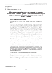 ОБРАЗОВАТЕЛЬНЫЙ И ВОСПИТАТЕЛЬНЫЙ ПОТЕНЦИАЛ ФИЛОСОФИИ ЯЗЫКА И ЛОГИКИ В РАБОТЕ С ОБУЧАЮЩИМИСЯ ВЕДОМСТВЕННЫХ ОБРАЗОВАТЕЛЬНЫХ ОРГАНИЗАЦИЙ ФСИН РОССИИ