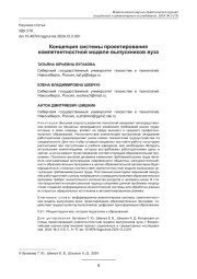 КОНЦЕПЦИЯ СИСТЕМЫ ПРОЕКТИРОВАНИЯ КОМПЕТЕНТНОСТНОЙ МОДЕЛИ ВЫПУСКНИКОВ ВУЗА