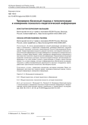 ТРЕХМЕРНО-БАЗИСНЫЙ ПОДХОД К ТИПОЛОГИЗАЦИИ И ИЗМЕРЕНИЮ ПСИХОЛОГО-ПЕДАГОГИЧЕСКОЙ ИНФОРМАЦИИ