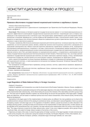 Правовое обеспечение государственной национальной политики в зарубежных странах