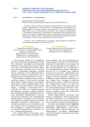 ОБЩЕРОССИЙСКОЕ ГОЛОСОВАНИЕ В ПЕРИОД КОНСТИТУЦИОННОЙ РЕФОРМЫ 2020 ГОДА КАК САМОСТОЯТЕЛЬНЫЙ ИНСТИТУТ ПРЯМОЙ ДЕМОКРАТИИ