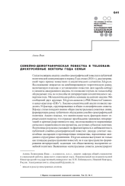 СЕМЕЙНО-ДЕМОГРАФИЧЕСКАЯ ПОВЕСТКА В TELEGRAM: ДИСКУРСИВНЫЕ ВЕКТОРЫ ГОДА СЕМЬИ
